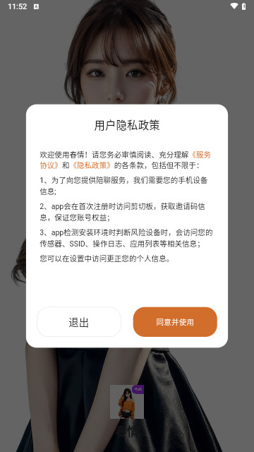 春情交友安卓免费版