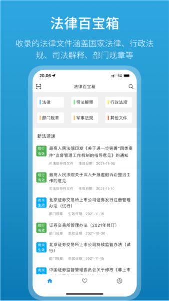法律百宝箱app v3.1.0