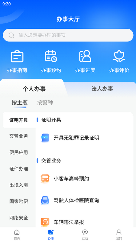 天津公安民生服务平台 v1.0.81安卓版下载