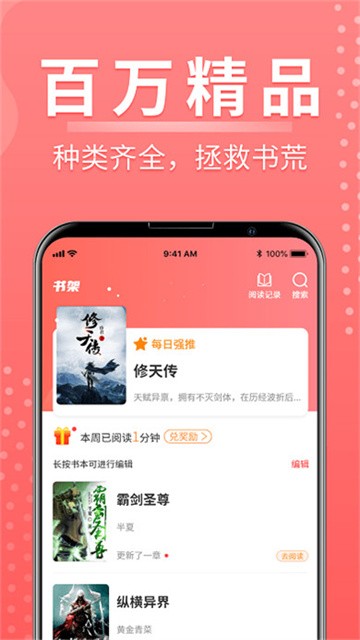 千秋悦读最新版
