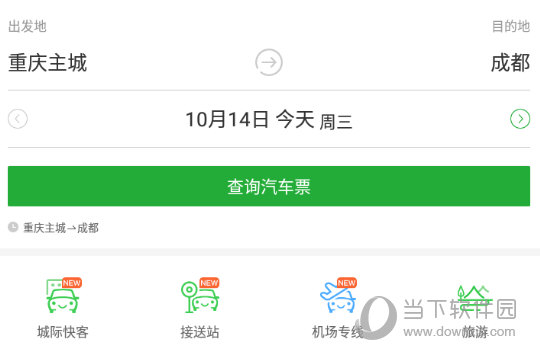 点击“查询汽车票”按钮