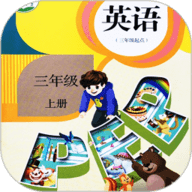 小学英语同步学堂
