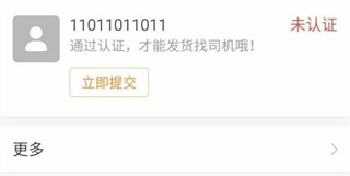 运满满司机找货app