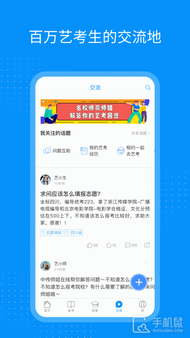 艺考生 v8.1.0