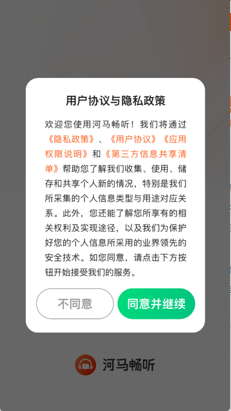 河马畅听