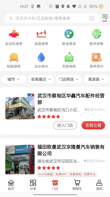 卡车之友 v2.0.41