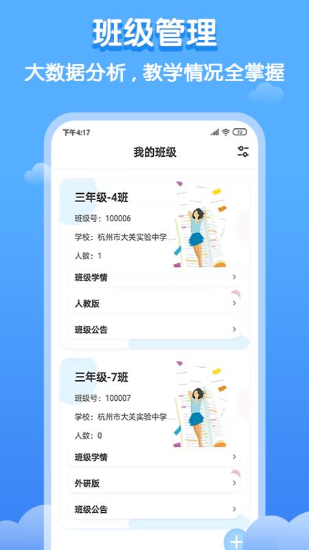 双英口语教师端 v3.0.3