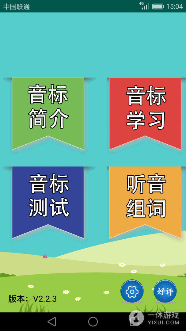 英语音标学习助手截图1