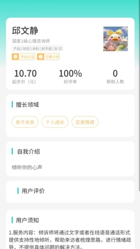 珍爱倾诉2