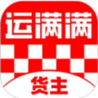 运满满货主版下载最新版