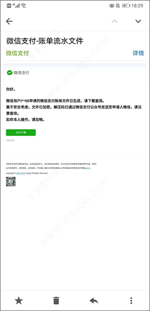 微信账单获取步骤截图10