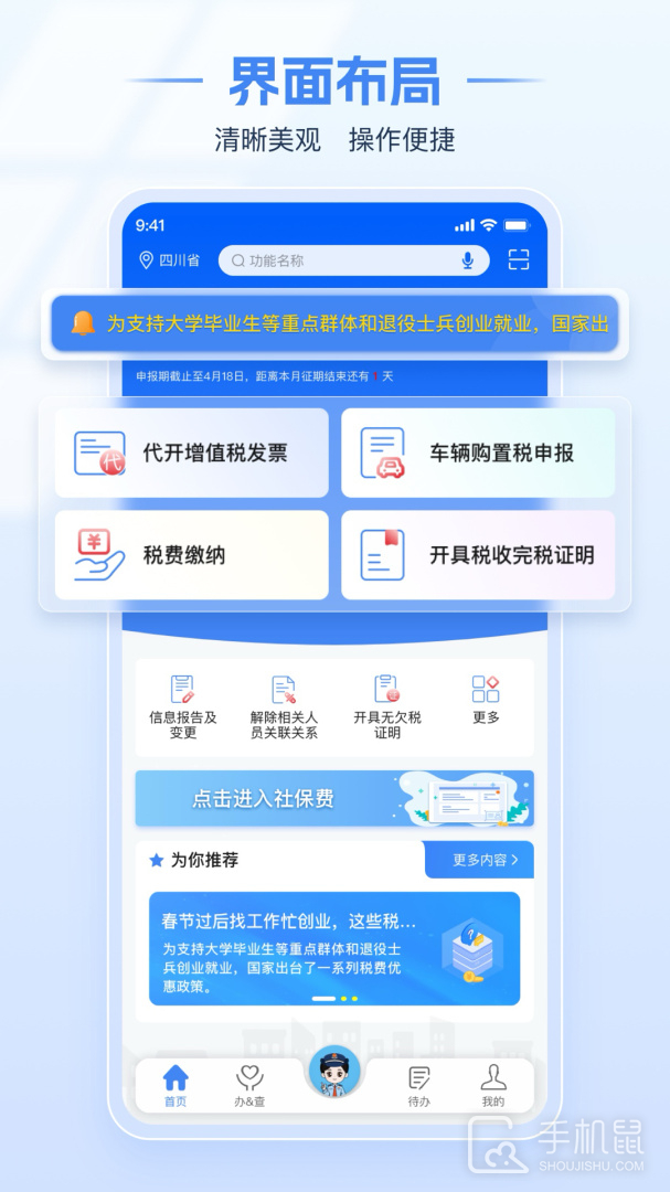 电子税务局 v1.2.3