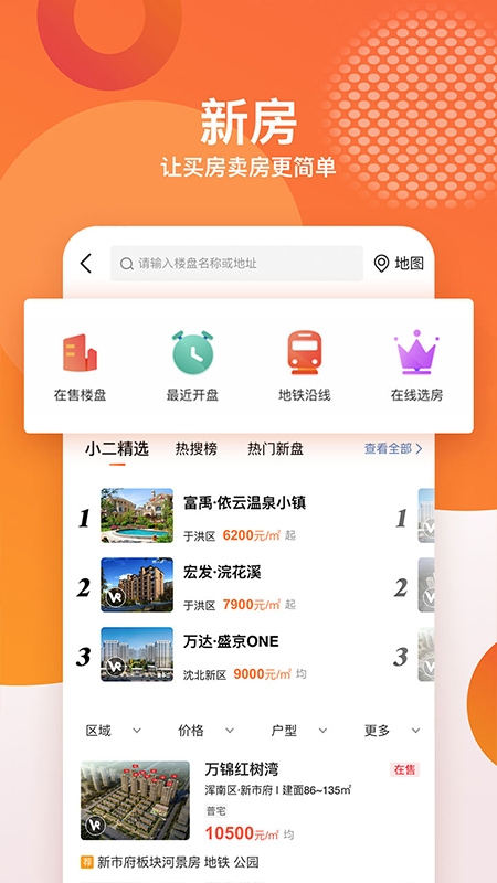 房小二网3