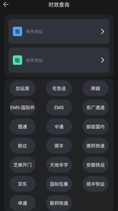 我的快递单号app