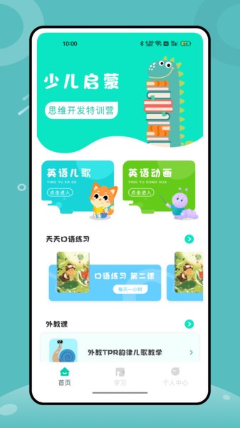 英语角app