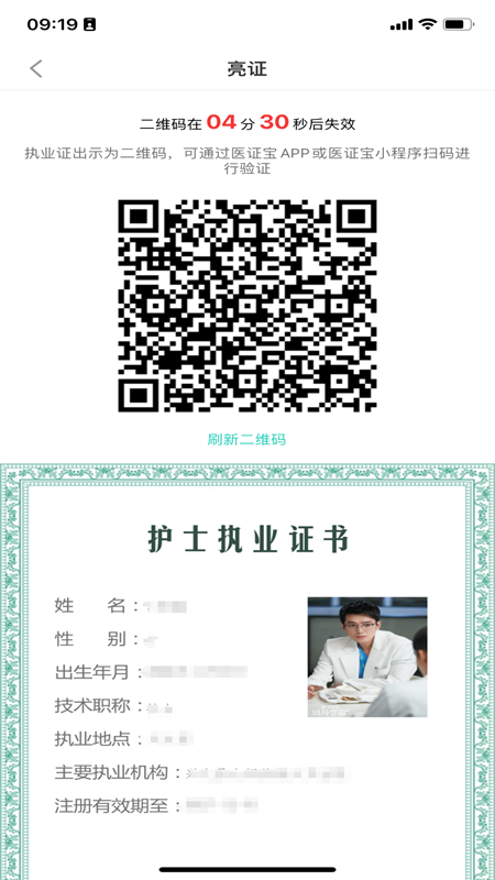 医证宝app截图3