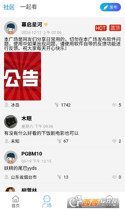 新幕啟星河app V4.1.9截圖2