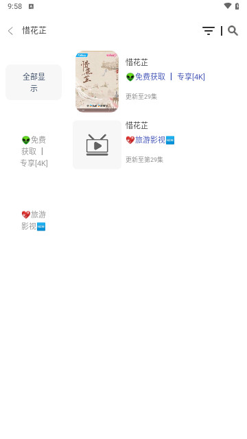 旅游影视TV盒子版