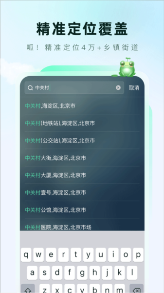 呱呱天气APP