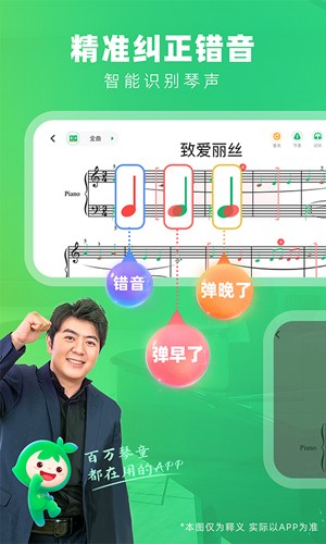 小叶子钢琴智能陪练 v8.2.7