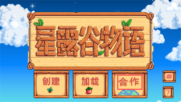 星露谷物语官方正版