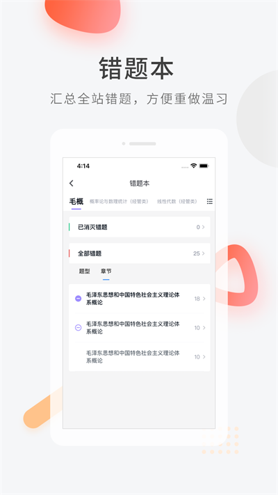 自学考试快题库app 5.4.6