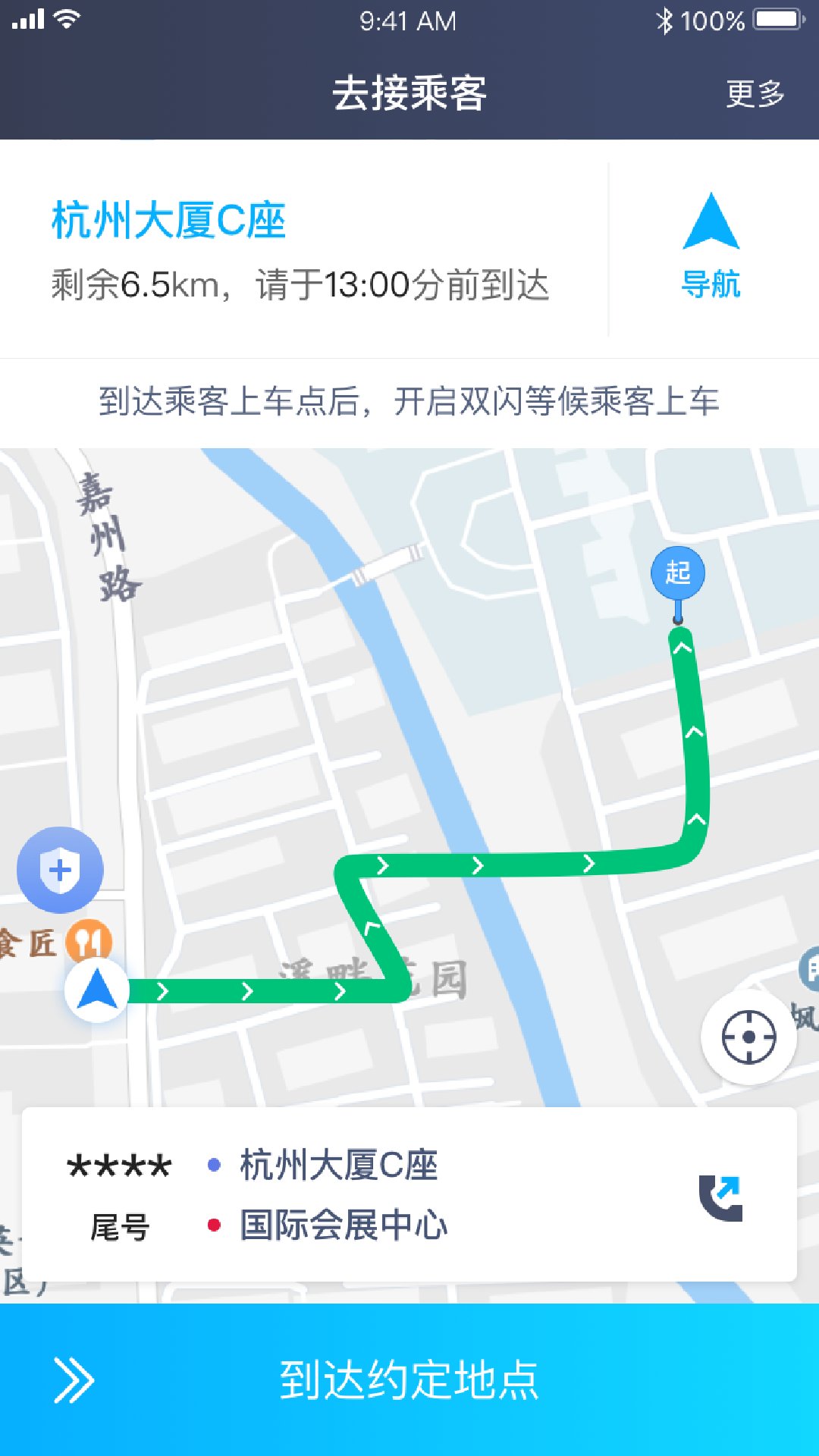 逸品出行司机端