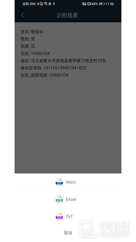 91扫描宝 v3.1.6