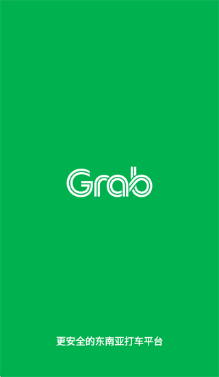 grab境外打车软件