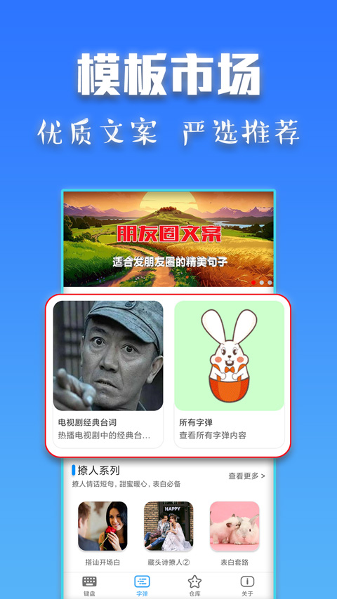斗字输入法 v2.6.5
