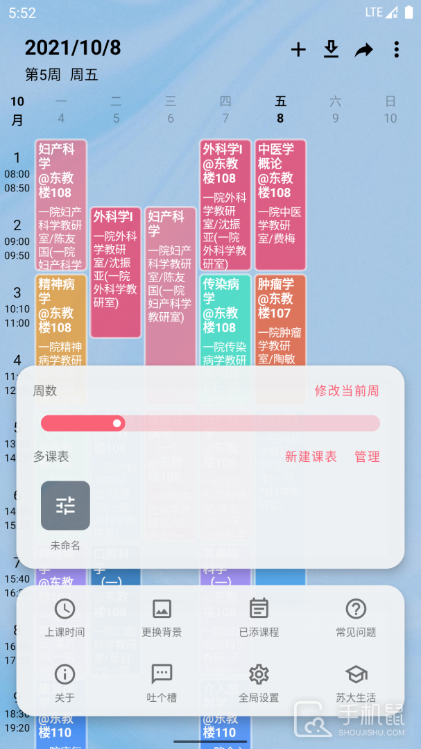 WakeUp课程表 v6.0.20