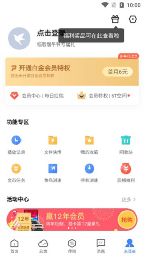 手机迅雷