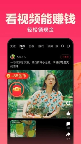 好看视频极速版app v7.86.0.18
