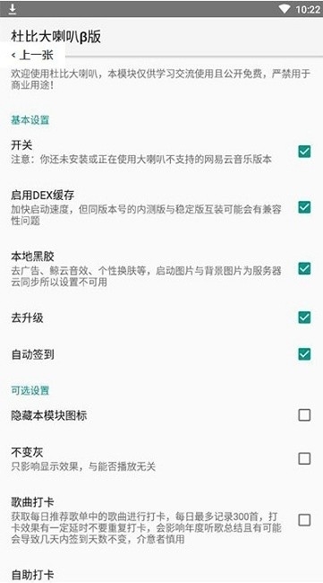 杜比大喇叭β版截图2