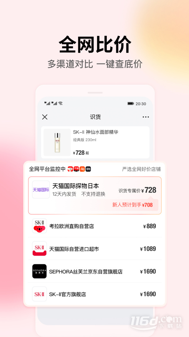 识货 v8.21.1截图3