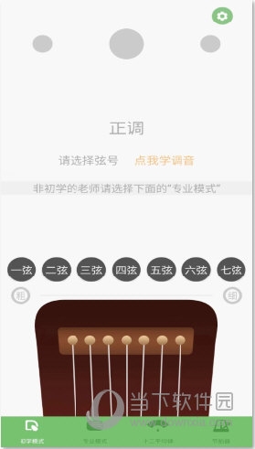 智能古琴调音器