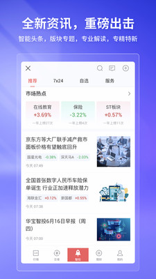华宝智投APP v6.9.20安卓版