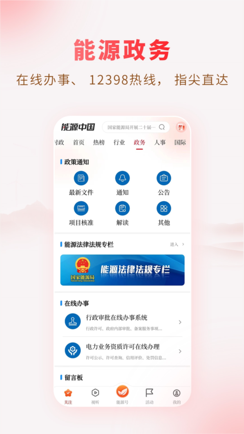 能源中国日报APP1