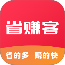省赚客最新版 V1.5.1下载