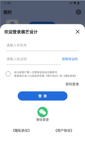 展芒设计APP1