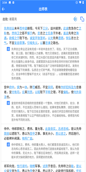 文言文翻译器