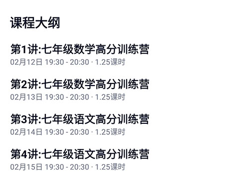 高途课堂app7
