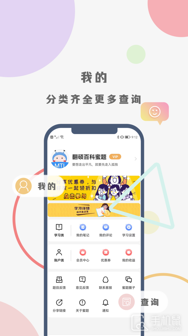 翻硕百科蜜题 v4.5.9