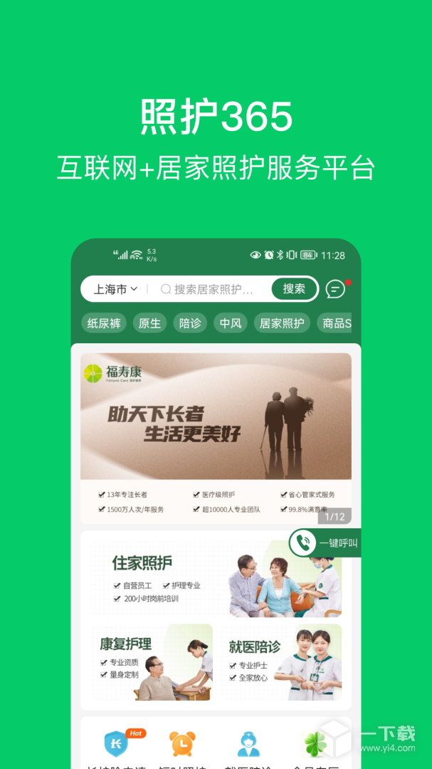 照護365截圖1
