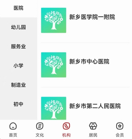 数字新乡
