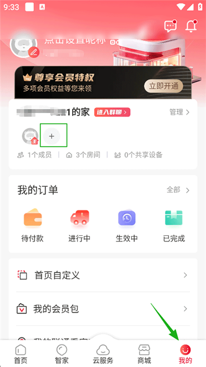 怎么邀请家人看监控配图5