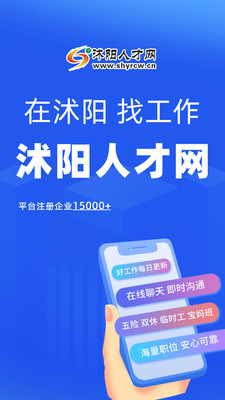 沭阳人才网APP(沭阳人才服务网络平台) v2.9.5官方安卓版