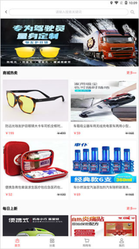 沙师弟司机app使用方法3