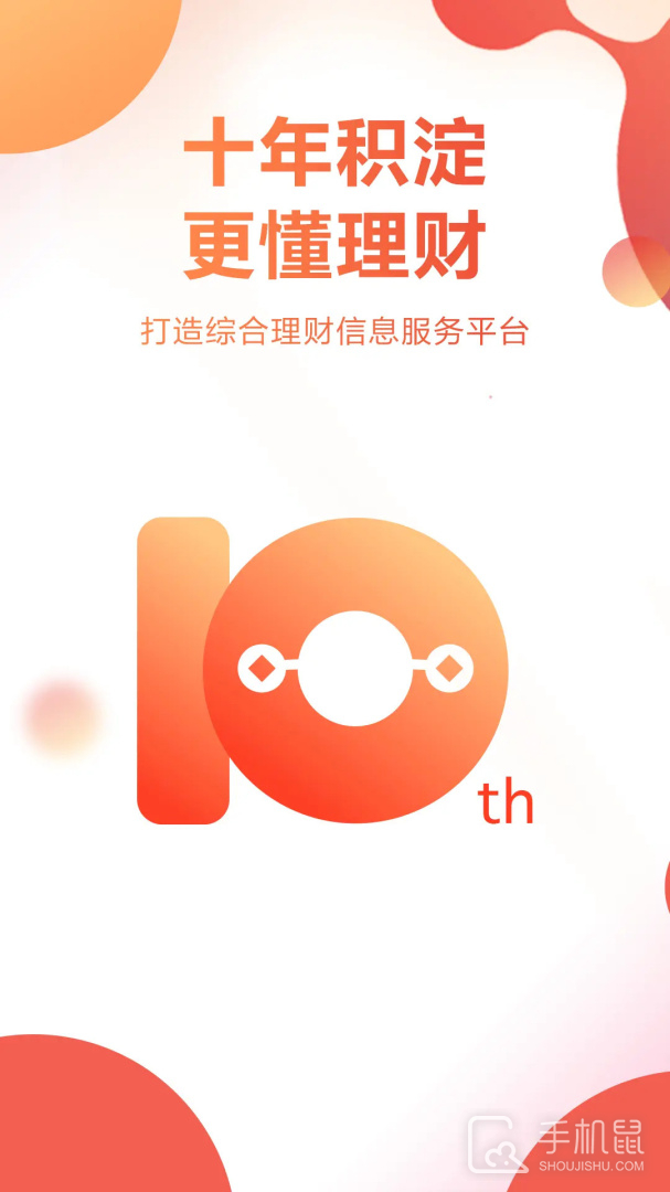 挖财宝 v5.7.9