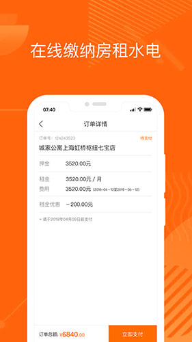 城家app v6.5.1
